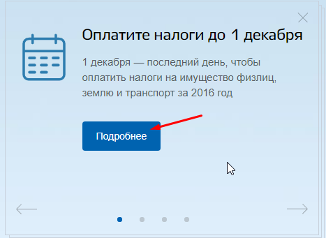 Как узнать про свои налоги на квартиру, имущество по ИНН через Интернет?