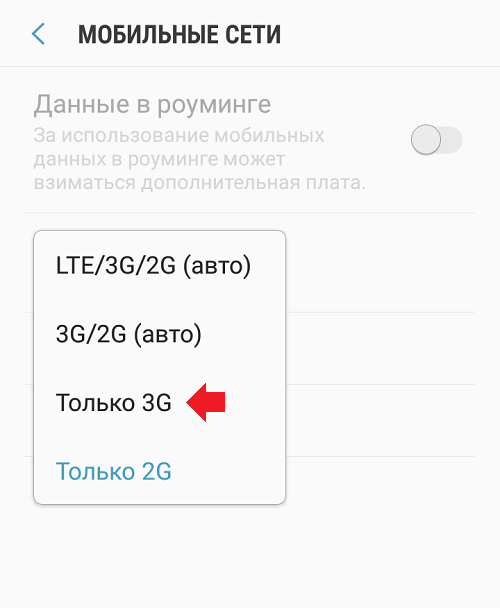 Как включить 3G на Android?