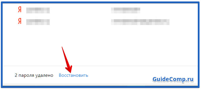 восстановить удаленные пароли в яндекс браузере