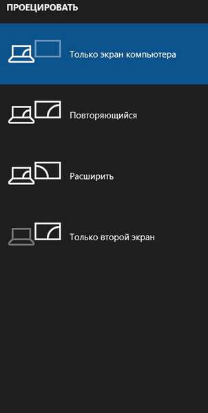 меню проецирование на windows 10