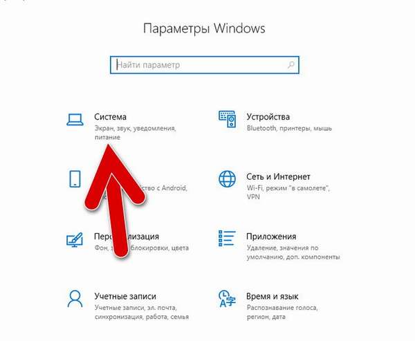 система в параметрах windows 10