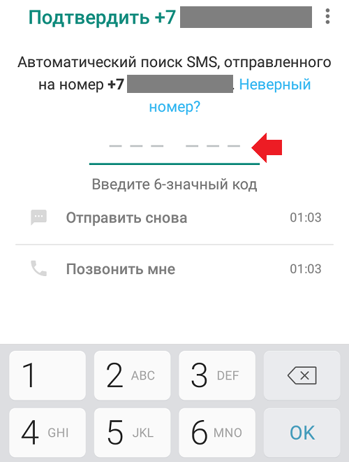 Как установить WhatsApp на телефон Android?