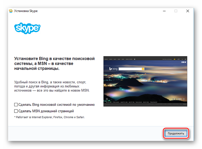 Снимает лишние галочки в Skype