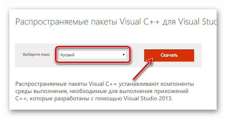 скачать microsofr visual c++2013