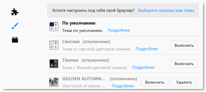 Применить темы