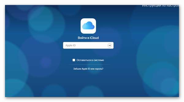 вход в icloud