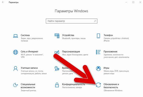 обновление и безопасность windows 10