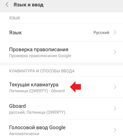 Как поменять клавиатуру на Андроиде?