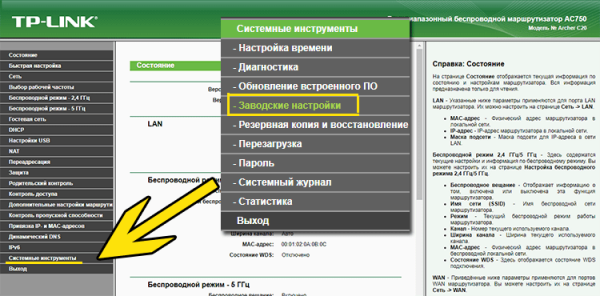 Вход в средство сброса настроек роутеров TP-Link