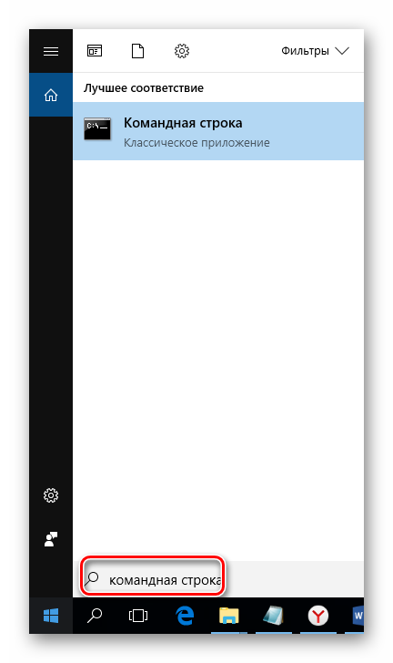 команданя строка поиск windows 10