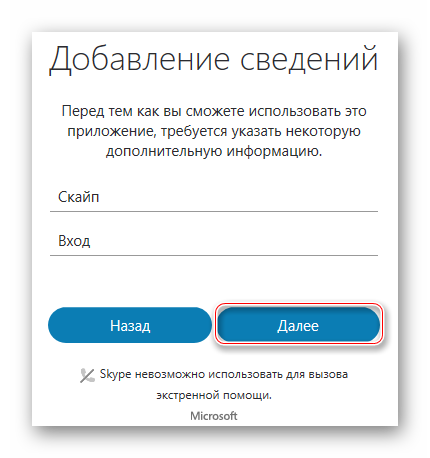 Ввод имени и фамилии при регистрации Skype