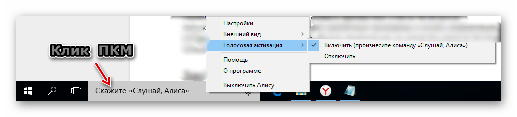 включаем голосовую активацию яндекс алиса