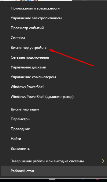 Переход к диспетчеру устройств