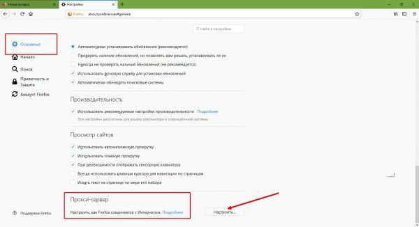 Как настроить прокси-сервер в браузере Mozilla