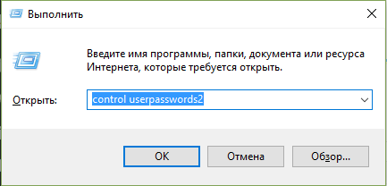 Как убрать пароль при входе в Windows 10?