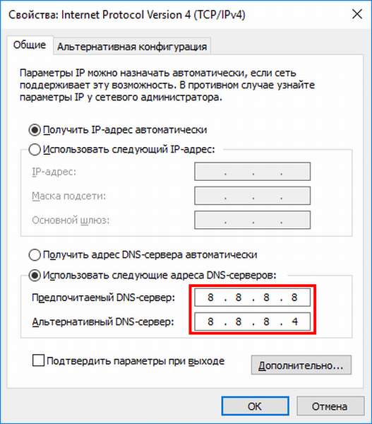 Ввод адресов альтернативных серверов DNS