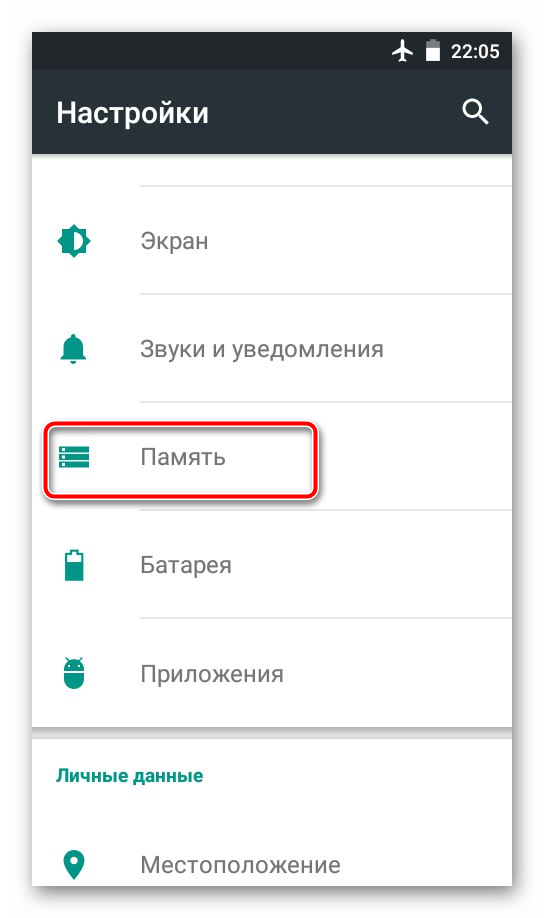 раздел память настройки андроид