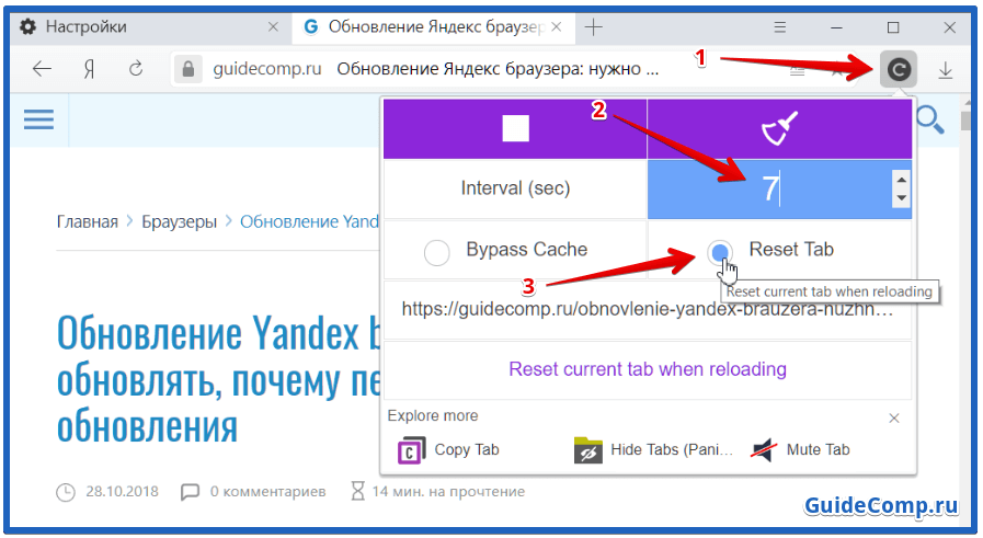 как поставить автообновление страницы в яндекс браузере