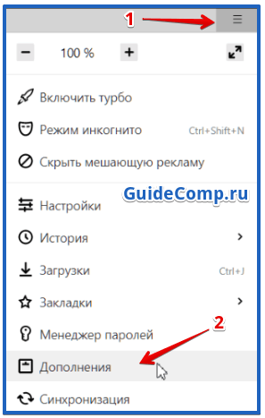 отключение плагина hola в яндекс браузере
