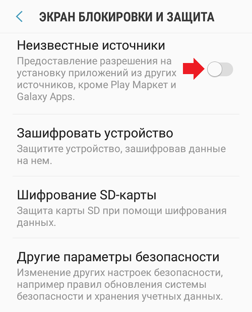 Как разрешить установку приложений из неизвестных источников на Андроид?