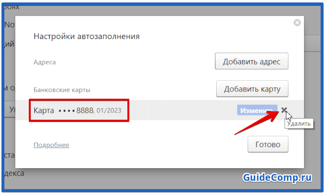 как очистить поисковую строку в yandex browser