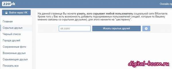 Как посмотреть скрытых друзей ВК?
