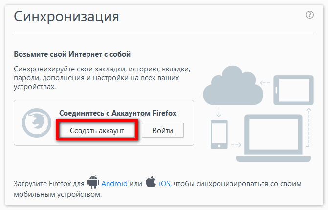 Настройка синхронизации в Firefox