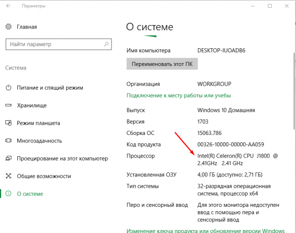 Вкладка «О системе» в окне «Параметры» Windows 10