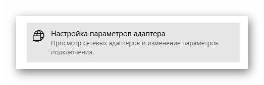 настройка параметров адаптера windows 10