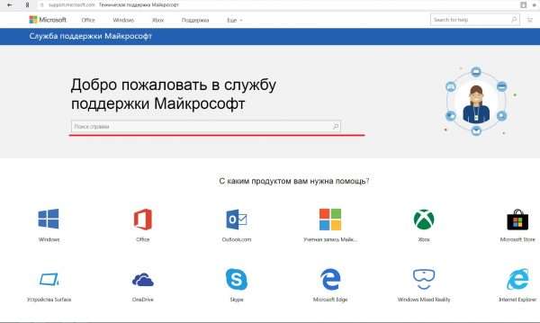 Официальная страница службы поддержки Microsoft