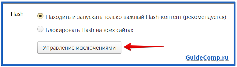 настройка адобе флеш плеер в яндекс браузере