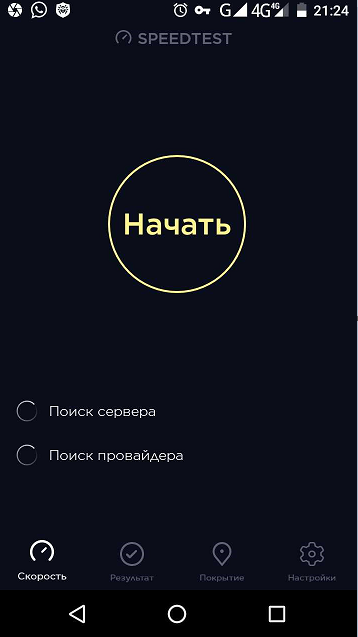 Как проверить скорость интернета?