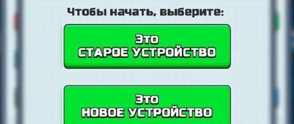 Как перенести аккаунт Clash Royale с Android на Android?