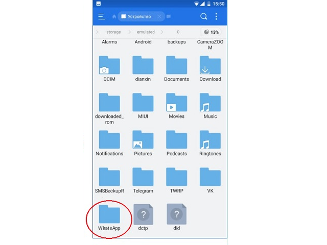 папка WhatsApp