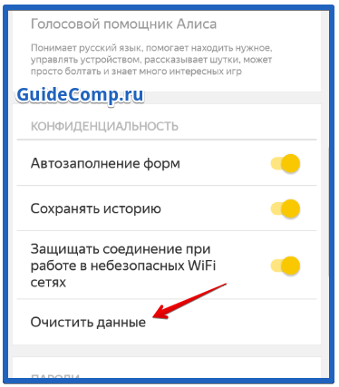 как очистить историю браузера яндекс на телефоне