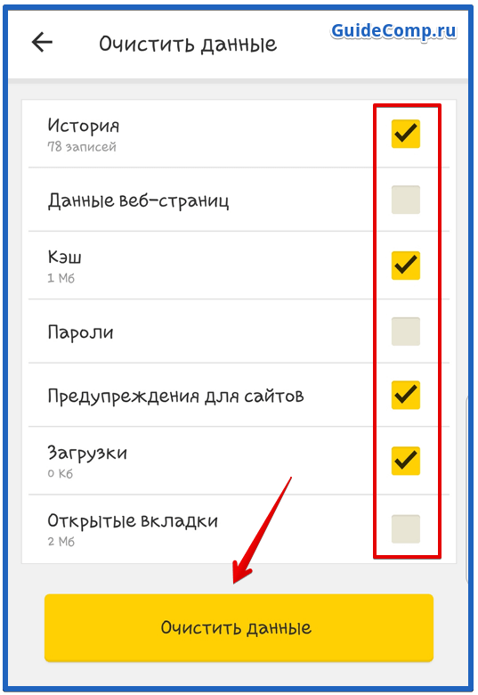 как полностью очистить куки в веб-обозревателе от yandex