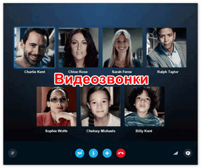 Видеозвонки в Skype