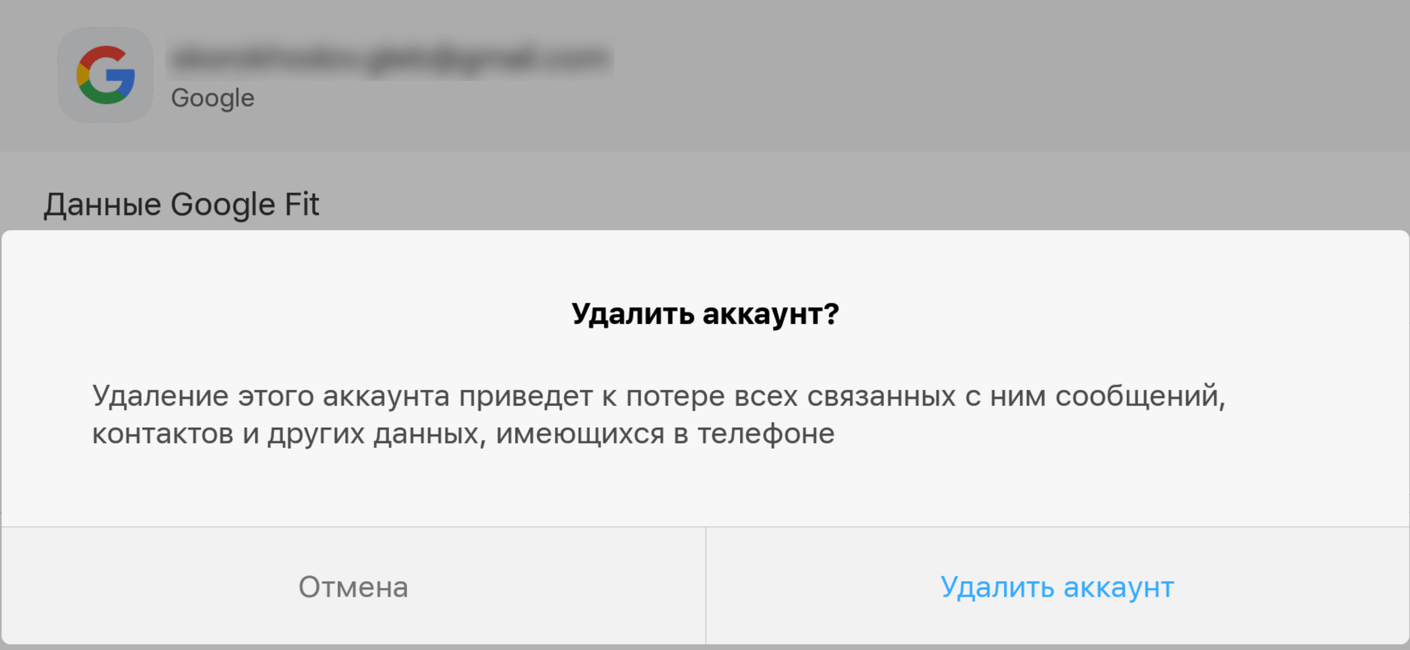 Удаление аккаунта Google с Android