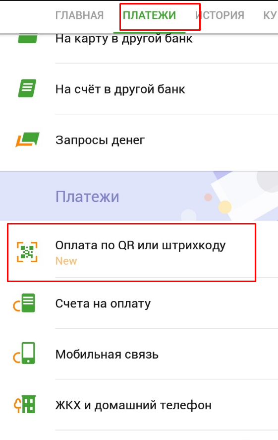 Как пользоваться Сбербанк-онлайн с мобильного телефона через Интернет, пошаговая инструкция