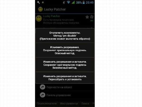 Lucky Patcher компиляция и декомпиляция приложений