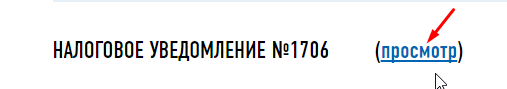 Как узнать свой транспортный налог по ИНН? Где можно посмотреть транспортный налог