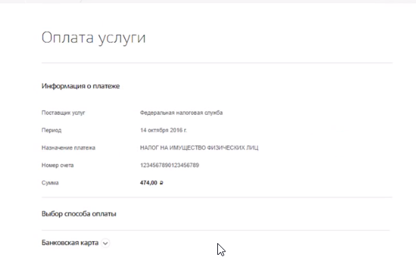 Оплата транспортного налога через Госуслуги. Как оплатить транспортный налог без квитанции, по ИНН