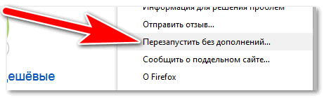 Перезапустить без дополнений