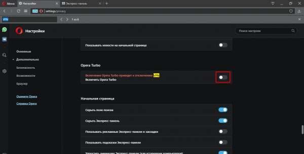 Как включить Opera Turbo