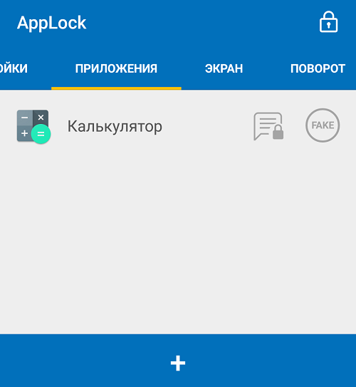 Как поставить пароль на приложение на Android?