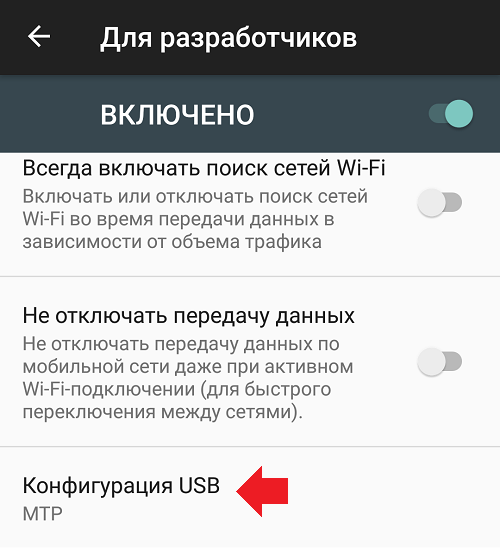 Конфигурация USB на Андроид: что это такое?