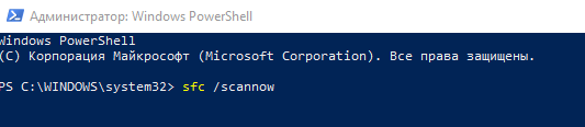 sfc scannow командная строка windows 10