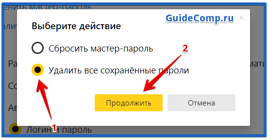 как удалить логины в яндекс браузере