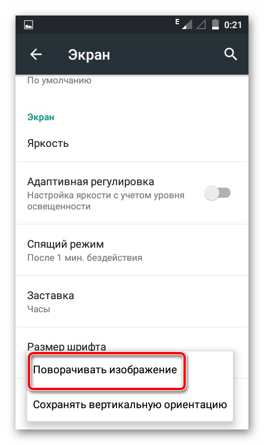 Поворачивать изображение Android