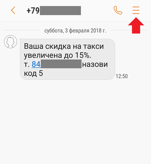 Как добавить номер в черный список на Samsung Galaxy?